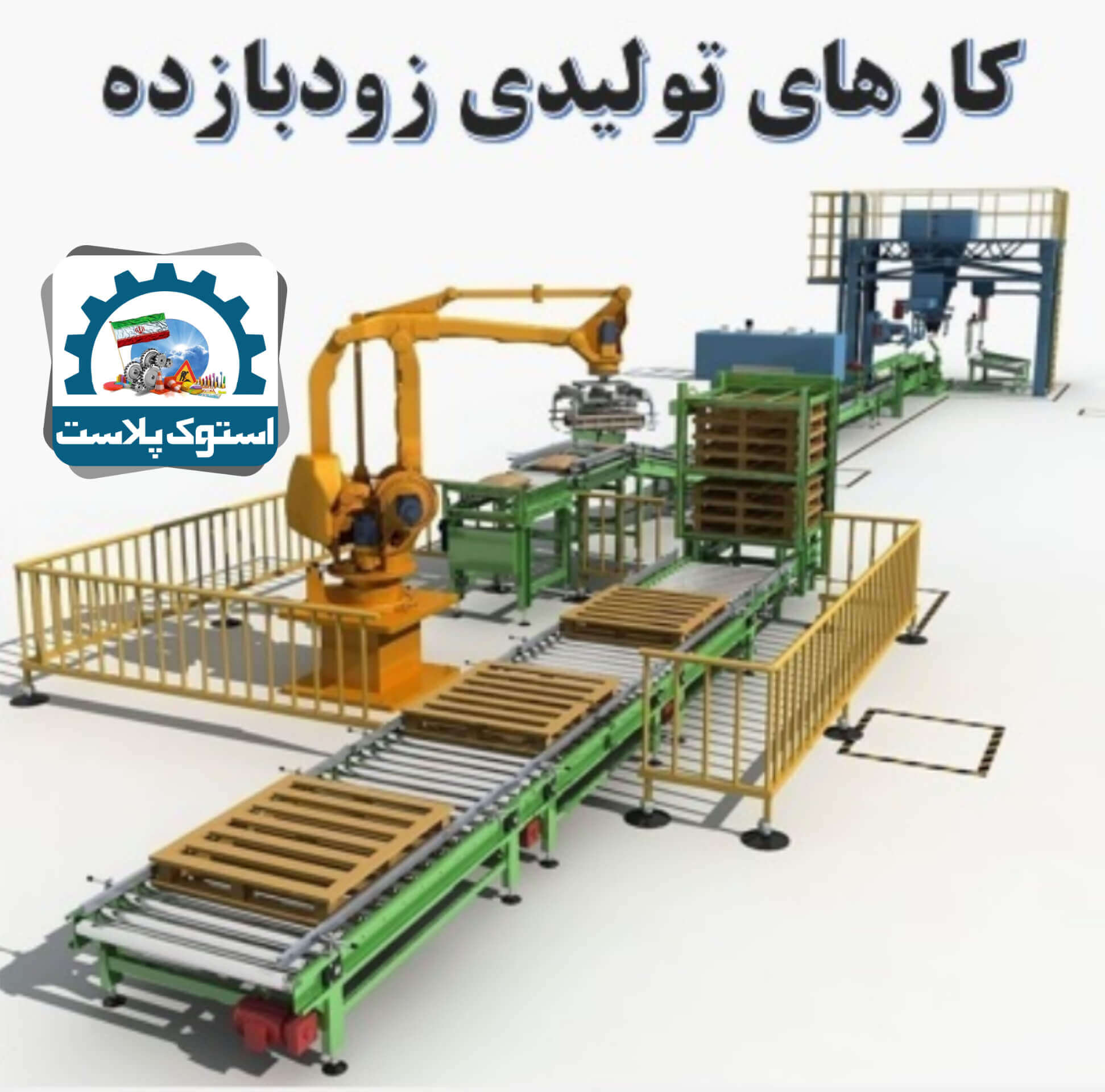کارهای تولیدی زودبازده در ایران