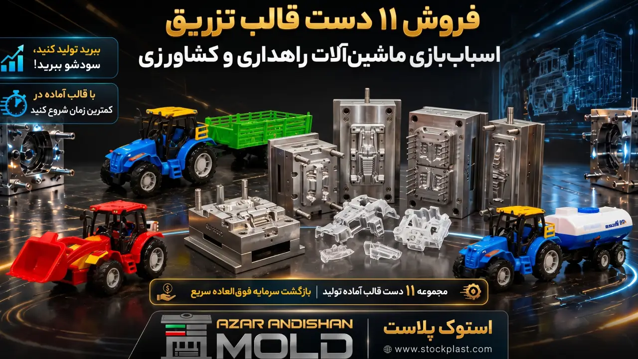 قالب اسباب بازی کشاورزی