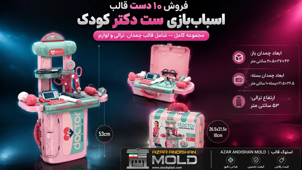 قالب ست اسباب بازی کودک
